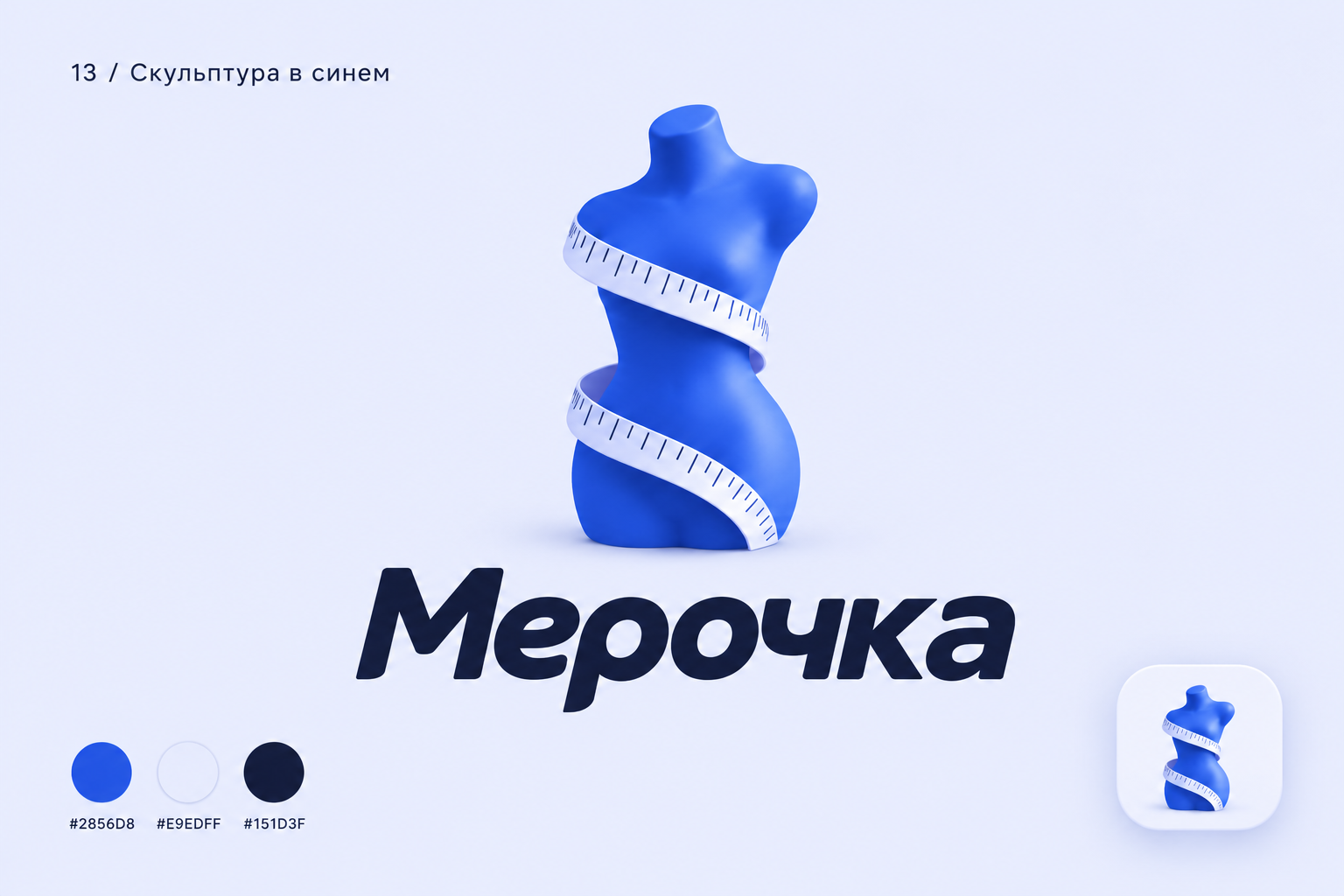 Мерочка